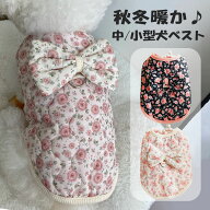 犬服 秋冬 裏起毛 小型犬 中型犬 暖かい ベスト 前開き 袖なし Dカン付き かわいい 裏ボア 秋 ドッグウェ…