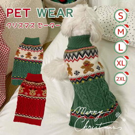 クリスマス 犬服 ニット セーター 秋冬 ドッグウェア 可愛い 防寒 暖かい ペット用品 猫服 ユニセックス 小型犬 中型犬 インスタ映え 散歩 旅行 写真撮影 クリスマス