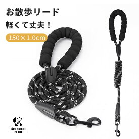 犬 リード 犬用 小型犬 中型犬 大型犬 丈夫 1.5m 150cm 犬用 ペット 持ちやすい おしゃれ ソフトハンドル 軽量 丈夫 お散歩 反射