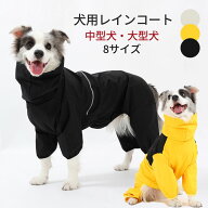 スーパーセール 犬用 レインコート 中型犬 大型犬 撥水 かっぱ 犬 犬服 着せやすい ロンパース カバーオ…