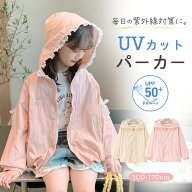 女の子 UVパーカー キッズ uvカット パーカー UPF50+ フード付き 涼しい UVカットパーカー 長袖 ラッシュ…