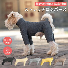 犬服 ロンパース 秋冬 暖かい 小型犬 中型犬 防寒 ペット 犬 服 秋冬 抜け毛 対策 タイトスーツ インナー 部屋着 皮膚保護 ドッグウェア 犬の服 スキンタイトスーツ オールインワン つなぎ ドッグウェア 秋 冬 秋服 冬服 お散歩 お出かけ