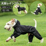 犬 服 レインコート カッパ 撥水 防水 セパレート レインポンチョ フルカバー 2点セット 防風 お腹泥よけ…