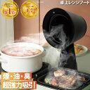 卓上換気扇 卓上レンジフード ポータブル換気扇 卓上吸煙機 空気清浄機 bbq 風力ファン 煙 油 ニオイ 油煙 吸い込む …