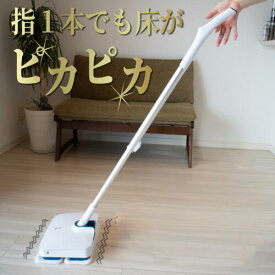 電動モップ コードレス 振動式 水噴射 フローリング 拭き掃除 ワイパーモップ 水拭き 乾拭き 廊下 畳 自立 充電 お掃除家電