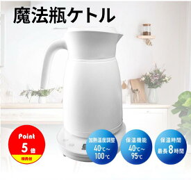 保温ポット 魔法瓶ケトル ポット 保温 電気ケトル 電気ポット 真空 ケトル 漏れない 断熱 湯沸かし オフィス