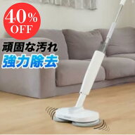 【セール大特価40％オフ】電動モップ コードレス ゴリル モップクリーナー 回転 軽量 自立 自走式 回転モ…