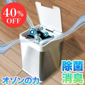 【セール大特価40％オフ】自動開閉式ゴミ箱 オゾン除菌 消臭 ゴミ箱 オゾーラ ダストボックス 人感センサー スリム フタ付き 静音 リットル 新生活 おしゃれ 台所 キッチン 漏れない 臭わない 容量 10L