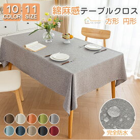 テーブルクロス リネン テーブルマット 完全防水 キッチンマット 防水 テーブルクロス 円形 テーブルカバー 北欧 食卓カバー 方形 ナチュラル リネン 防油 大判 レストラン用 汚れ防止 耐熱 耐久 家庭用 業務用 麻 10色