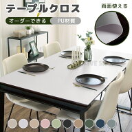 ★DEAL限定 10P+5%OFF★ テーブルクロス テーブルマット PU 皮革生地 防水 北欧 PUレザー 2色使い 高級レ…