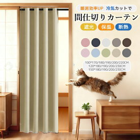 ★即納 1-3日 ★ 間仕切りカーテン 防寒カーテン 保温 のれん マグネット ビニール のれん ペット用 防水 防カビ 面ファスナー クリア マジックテープ ビニール DIY取り付け簡単 ロング 省エネ 静音/自動で閉まる 階段 お風呂 廊下 暖簾 玄関カーテン ドア用