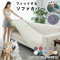 ソファカバー 3人掛け 肘付き ソファーカバー ワッフル撥水 2人掛け 伸縮 ペット ストレッチ 一体型 犬猫…
