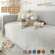 ソファカバー マルチカバー 3人掛け かけるだけ 2人掛け おしゃれ 肘付き 肘なし兼用 厚手 ソファーカバ…