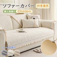 【1点8%、最大15％OFFCP】ソファーカバー ずれない ソファカバー 座面だけ ソファーシート 滑り止め ソフ…