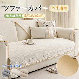 【1点8%、最大15％OFFCP】ソファーカバー ずれない ソファカバー 座面だけ ソファーシート 滑り止め ソファー パッド かけるだけ 北欧 敷きパッド セパレート型 シート 厚手 おしゃれ 通気性 シェニール 犬猫対策 爪とぎ防止 1人掛け 2人掛け 3人掛け 洗える
