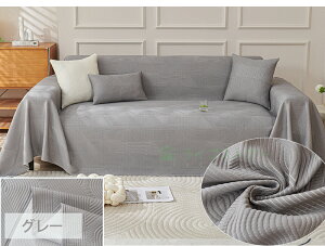 ソファーカバー 夏用 接触冷感 マルチカバー ひんやり 3人掛け 2人掛け 大判 肘なし 肘付き 長方形 涼しい 犬 猫 傷 防止 掛けるだけ 無地 北欧 おしゃれ 滑り止め ソファーベッドカバー カウ