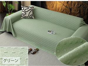 ソファーカバー ひんやり 3人掛け 接触冷感 マルチカバー 夏用 2人掛け 大判 肘なし 肘付き 長方形 涼しい 犬 猫 傷 防止 掛けるだけ 無地 北欧 おしゃれ 滑り止め ソファーベッドカバー カウ