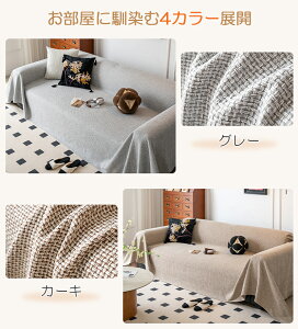 【新着12%OFFクーポン】ソファーカバー 綿麻風 マルチカバー ソファカバー かけるだけ 犬猫対策 北欧 方形 おしゃれ 柄 ソファ カバー 三人掛け 1人 2人 4人掛け 滑り止め 爪とぎ防止 防塵カバ