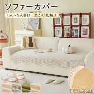 【新着15％OFFCP】ソファーカバー ずれない ワッフル ソファカバー 座面だけ 滑り止め ソファーパッド か…