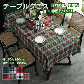テーブルクロス 汚れ防止 クリスマス風 テーブルマット 90cm*90cmから おしゃれ 食卓カバー チェック コットン 格子柄 枠 食卓カバー レストラン 綿麻生地 防油 北欧 キッチンマット 玄関マット レストラン インテリア