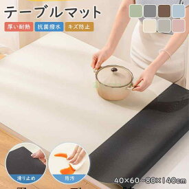 【最大15％OFFCP】テーブルクロス シリコン テーブルマット 北欧風 デスクカバー 防水防油 耐熱 汚れ防止 傷つき防止 厚い 食卓カバー デスクマット マルチカバー高級感 ダイニング おしゃれ 無地 長方形 正方形 撥水 家庭用 シンプル 純色 上品
