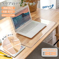 【スーパーSALE・50%OFF】デスクマット 透明 テーブルマット 机下敷き クリア 2mm厚 学習机マット 子供/…