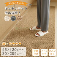 【目玉商品10%OFFクーポン】キッチンマット おしゃれ キッチンカーペット 洗える オーダーメイド可 キッ…