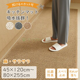 【目玉～8%OFFクーポン】キッチンマット おしゃれ キッチンカーペット 洗える オーダーメイド可 キッチンラグ 床暖房対応 滑り止め付き 冷え対策 インテリア 台所マット 北欧 ラグ 丸洗い キッチン リビング 幅45cm 60cm 丈120cm 150cm 180cm 240cm 255cm グレー ホワイト