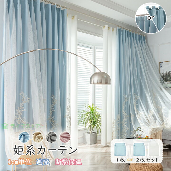 楽天市場】【1点で18％オフ】カーテン 姫系 1cmオーダー かわいい 遮光 