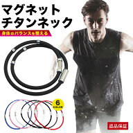 磁気ネックレス メンズ 女性 チタンネックレス スポーツ 肩こり ランニング トレーニング マグネット ル…