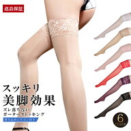 ガーターストッキング シリコン 光沢 網 太もも丈 セクシー レース 花柄 ニーハイ 膝上 滑り止め付