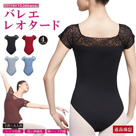 バレエ レオタード 半袖 新体操 ダンス レース パッド内蔵 練習 発表会 衣装 大人 子供 ジュニア