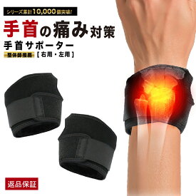 【整体師推薦】 手首サポーター 腱鞘炎 巻く マジックテープ 医療 固定 捻挫 手根管症候群 テニス バドミントン スポーツ
