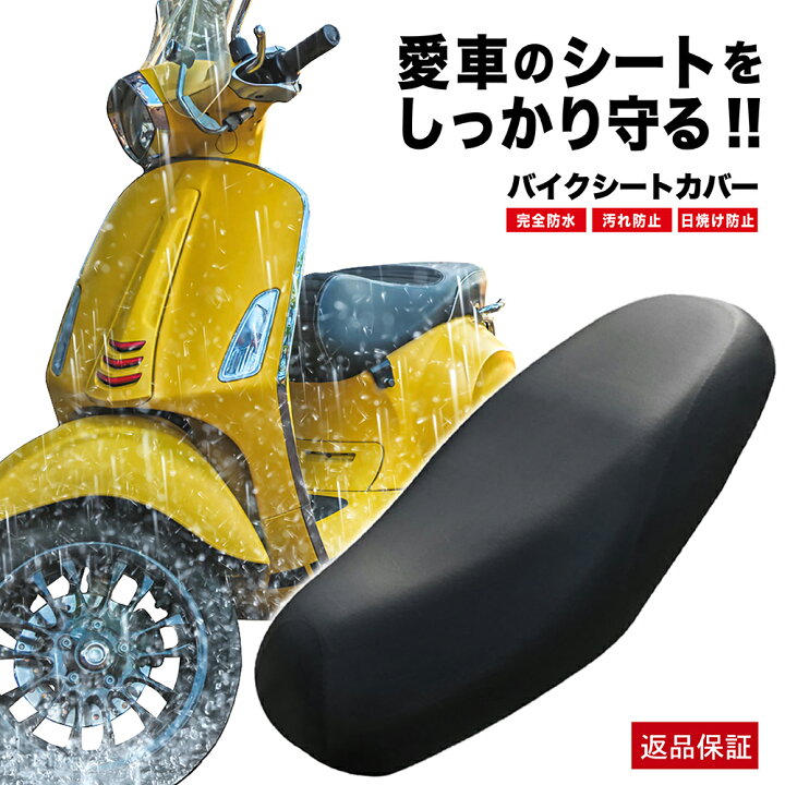 シートカバー サドル バイク スクーター 原付 単車 防水 伸縮 保護 汎用