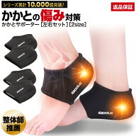 【整体師推奨】 かかとサポーター 足底筋膜炎 かかとが痛い 踵 足底腱膜炎 剣道 捻挫 衝撃吸収 かかと保…