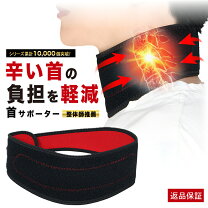楽天市場】頚椎ヘルニアコルセットの通販