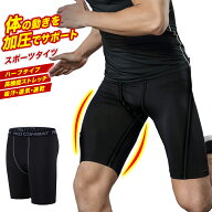 スポーツタイツ ショート スパッツ レギンス テニス ゴルフ ランニング コンプレッションウェア 夏用 メ…