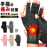 【整体師推薦】 手袋 サポーター 着圧 バネ指 関節炎 腱鞘炎 関節痛 手の痛み 医療 引き締め 負担 軽減 …