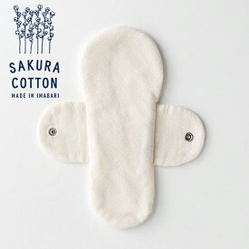 さくらコットン・ヒエトリパット（IMABARI）1枚入り クロネコゆうパケット ネコポス（メール便）可 送料無料 日本製 布ナプキン オーガニックコットン 無染色 お肌に優しい サニタリー 生理用品 敏感肌 冷えとり ひえとり ヒエトリパッド 今治 失禁 産後 月経布 温活