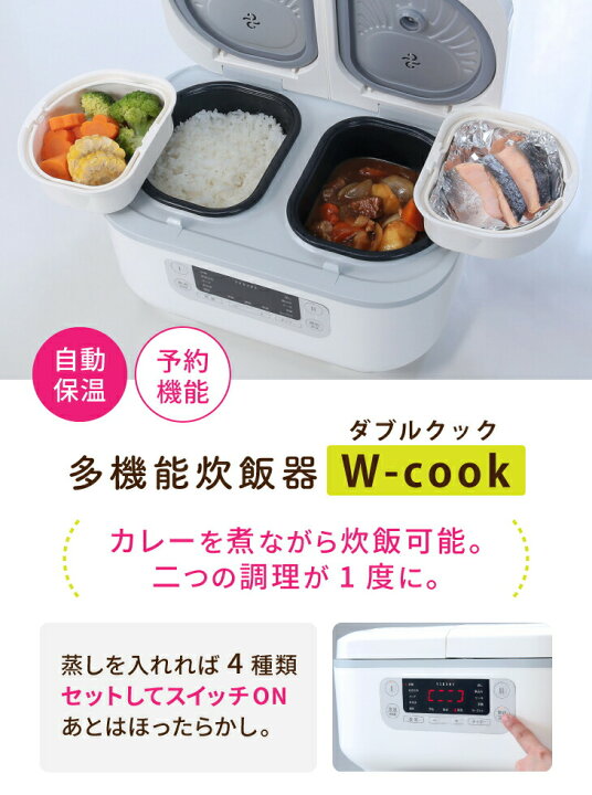 楽天市場】炊飯器 多機能炊飯器 ダブルクック 一度に最大4種の調理 