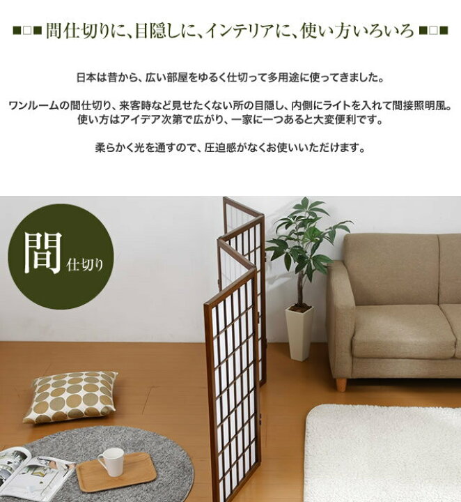楽天市場】パーテーション 4連 間仕切り 衝立 障子スクリーン お部屋の間仕切り 和風 目隠し 部屋 仕切り インテリア おしゃれ 和室 和風ついたて 和モダン リビング 寝室 居間 猫 トイレ隠し トイレスクリーン パーティション : ライブイット 楽天市場】パーテーション 4連 間仕切り 衝立 障子スクリーン お部屋の間仕切り 和風 目隠し 部屋 仕切り インテリア おしゃれ 和室 和風ついたて 和モダン リビング 寝室 居間 猫 トイレ隠し トイレスクリーン パーティション : ライブイット