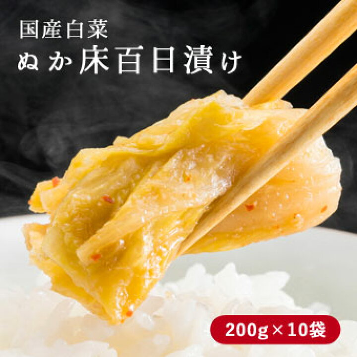 楽天市場 国産 昔ながらの白菜漬物 0g 10袋 発酵食品 ご飯のお供 白菜漬け ぬか床百日漬け 漬物 ぬか漬け 白菜 百日漬け 漬け物 古漬け 糠漬け お漬物 乳酸菌 ライブイット 楽天市場 国産 昔ながらの白菜漬物 0g 10袋 発酵食品 ご飯のお供 白菜漬け ぬか床百日漬け 漬物 ぬか漬け 白菜 百日漬け 漬け物 古漬け 糠漬け お漬物 乳酸菌 ライブイット