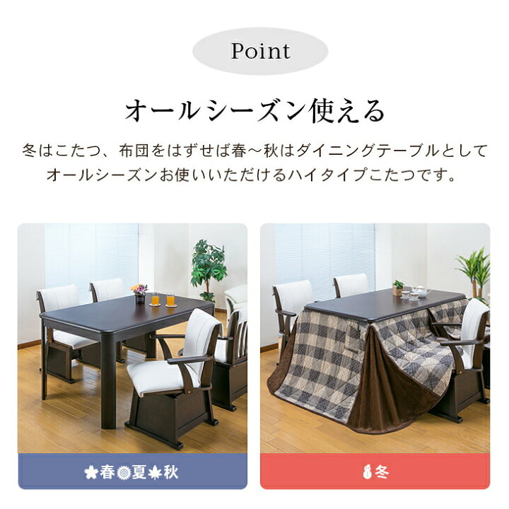 楽天市場】こたつセット 4人用 ダイニングこたつ ハイタイプ チェア4脚 