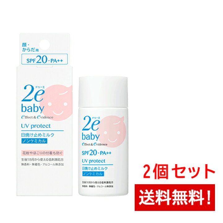楽天市場】New 資生堂ドゥーエ2eベビー 日焼け止めミルク(敏感肌用日  