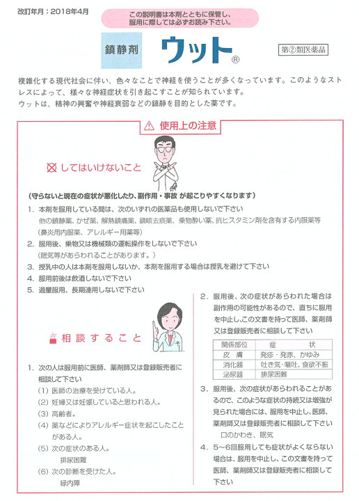 楽天市場】【第(2)類医薬品】 ウット(鎮静剤)12錠 伊丹製薬頭痛、精神興奮、神経衰弱、その他鎮静を必要とする諸症 : ドラッグストア  ライブリーWEST