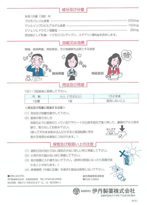 楽天市場 第 2 類医薬品 ウット 鎮静剤 12錠 伊丹製薬頭痛 精神興奮 神経衰弱 その他鎮静を必要とする諸症 ドラッグストア ライブリーwest 楽天市場 第 2 類医薬品 ウット 鎮静剤 12錠 伊丹製薬頭痛 精神興奮 神経衰弱 その他鎮静を必要とする諸症 ドラッグストア ライブリーwest