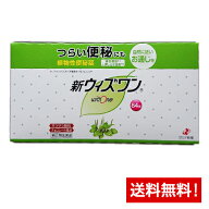 【第(2)類医薬品】 新ウィズワン（84包) ゼリア新薬 植物性便秘薬やさしくしっかり 植物の効きめ