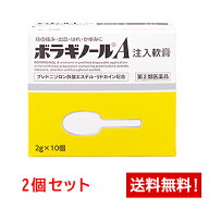 【第(2)類医薬品】ボラギノールA注入軟膏 10個×2箱セット