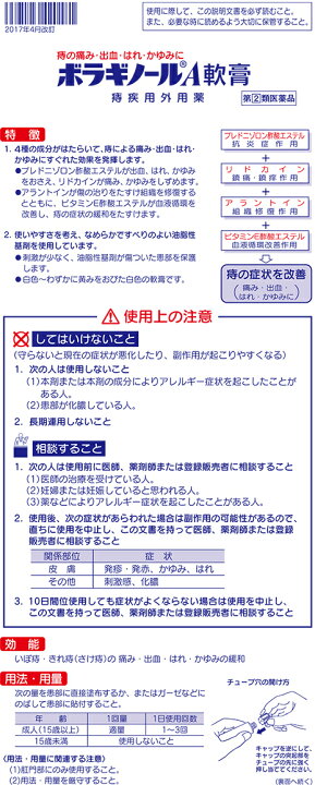 売れ筋ランキングも掲載中 指定第2類医薬品 ボラギノールa軟膏 g 武田コンシューマーヘルスケア 痔