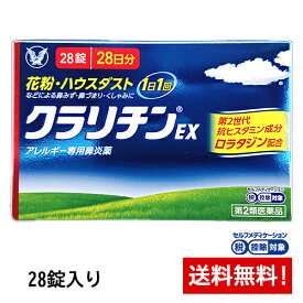 【第2類医薬品】クラリチンEX 28錠(28日分) 大正製薬